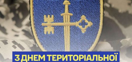 з днем ТрО 105 бригада вітання