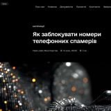 заблокувати дзвінки спемерів