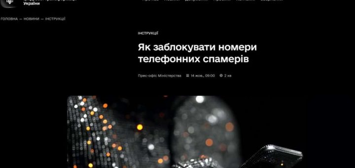 заблокувати дзвінки спемерів