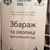 Збараж віртуальний тур місто