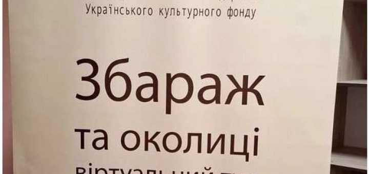 Збараж віртуальний тур місто