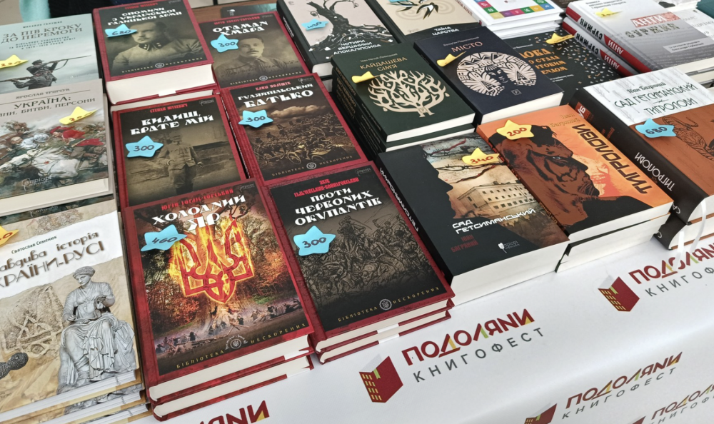 книги Подоляни Книгофест