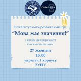 Зуну мова має значення