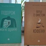 презентація поетичних збірок
