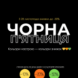 Чорна п’ятниця