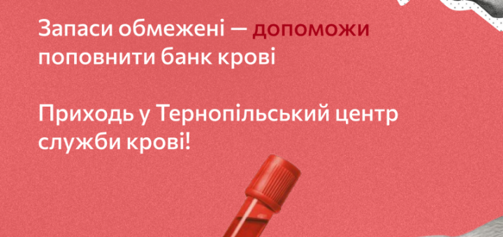 потрібна 2 група крові