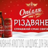 пиво Опілля різдвяне