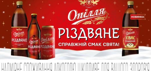 пиво Опілля різдвяне