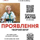 Світлана Лагіш проявлення виставка