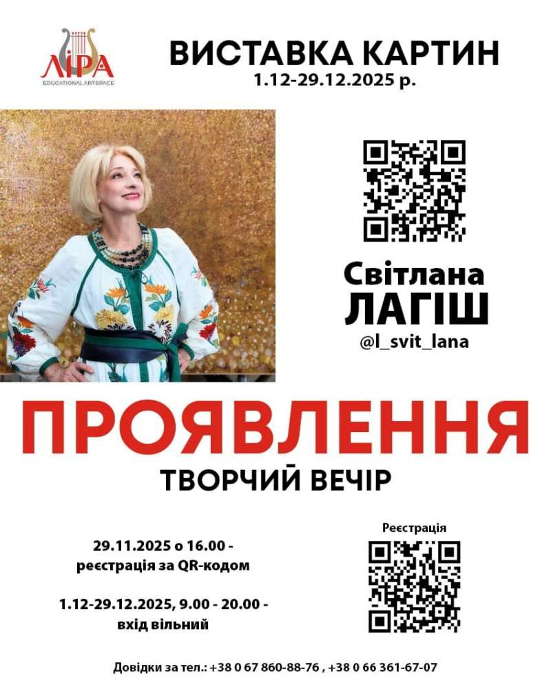 Світлана Лагіш проявлення виставка