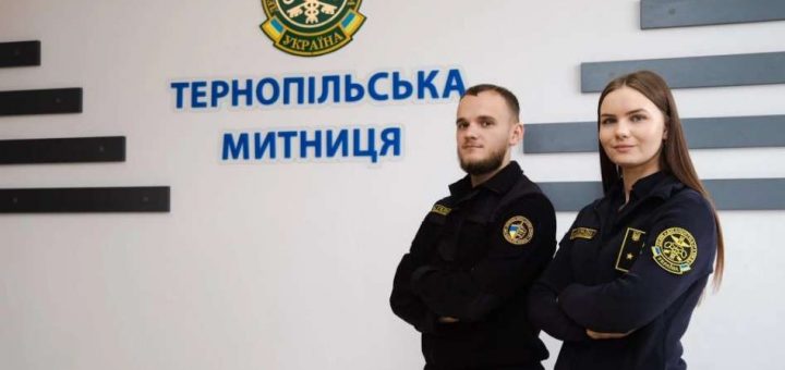 Тернопільська митниця юнаки рівність