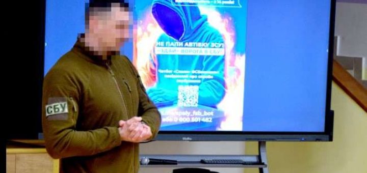 урок СБУ в школі спали фсб