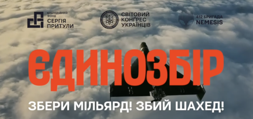 Єдинозбвір збий шахед