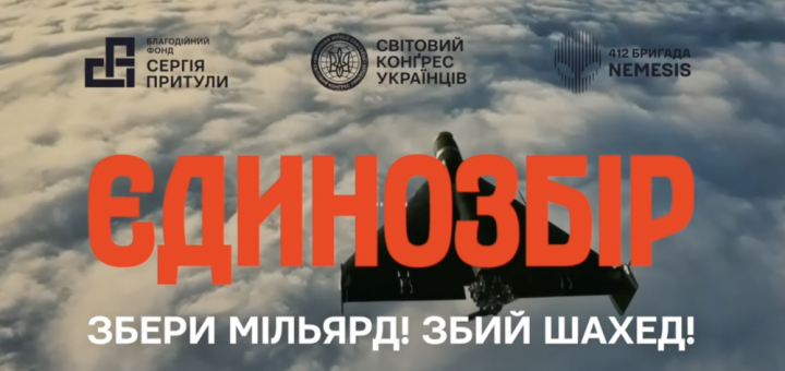 Єдинозбвір збий шахед