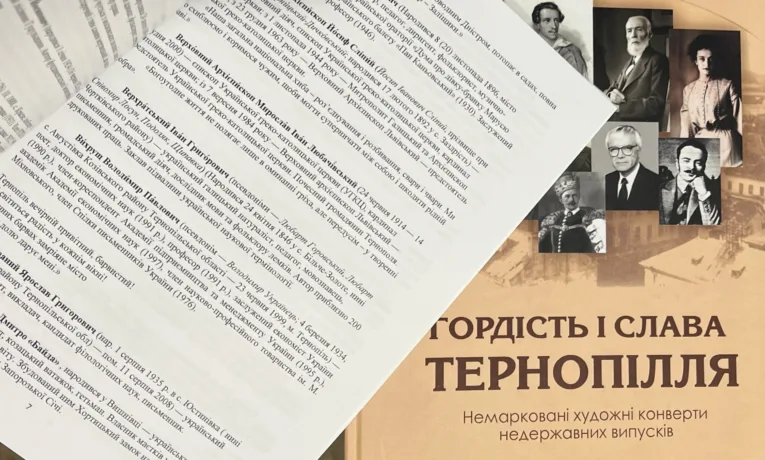 «Гордість і Слава Тернопілля». Джерело: TeNews