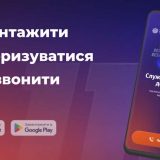 112 застосунок виклик