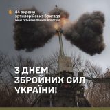 44 артилерійська з Днем ЗСУ