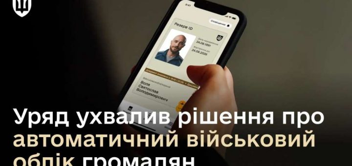 автоматичний облік громадян