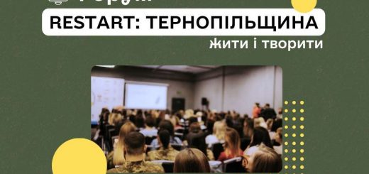ReStart: Тернопільщина. Жити і творити