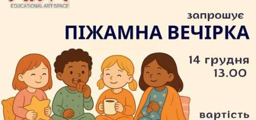 Артпростір Ліра запрошує на піжамну вечірку