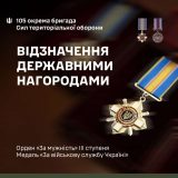 105 бригада нагороди