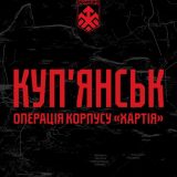 Успішне проведення операції