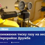 понижений тиск газу Тернопіль