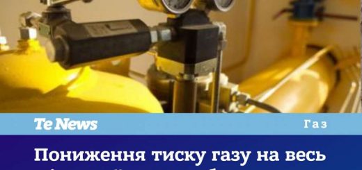 понижений тиск газу Тернопіль