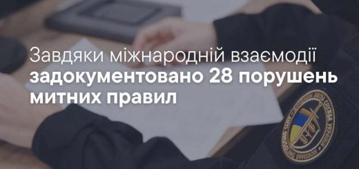 тернопільська митниця задокументувала порушення