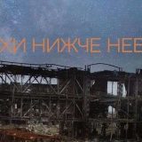 трохи нижче неба фільм аеропорт