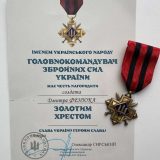 Золотий Хрест нагорода військового