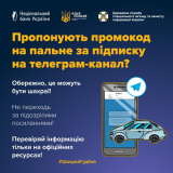 шахраї пропонують пальне