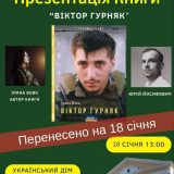 книга Гурняк презентація