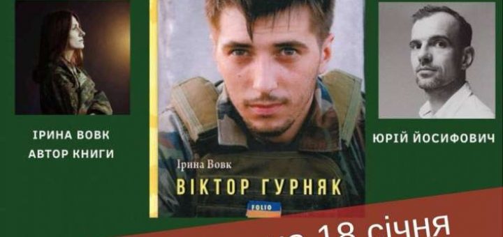 книга Гурняк презентація