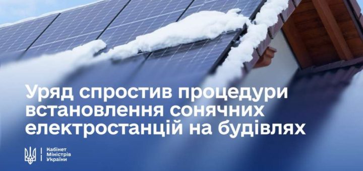 монтаж сонячні СЕС на даху