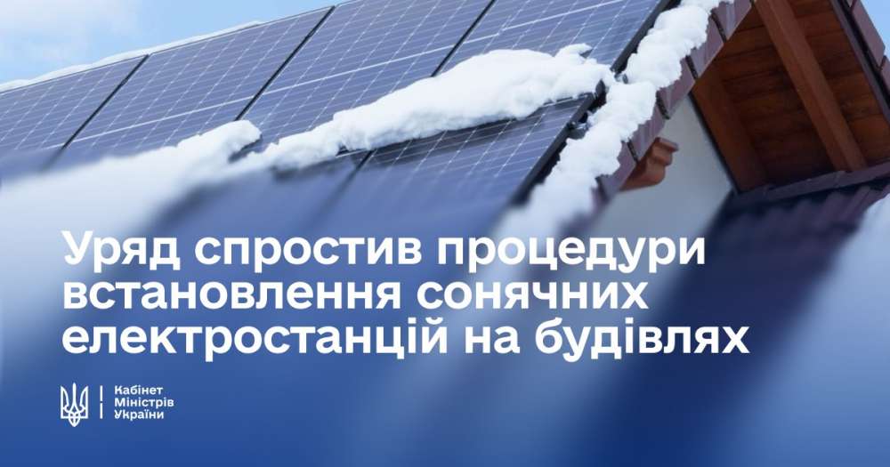 монтаж сонячні СЕС на даху