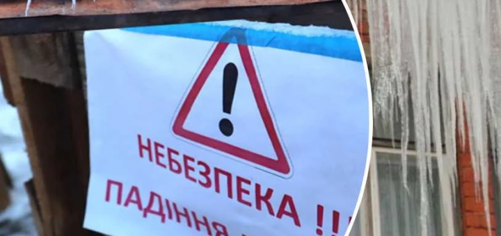 небезпека бурулі