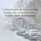 прибирання снігу комунальники тернопіль