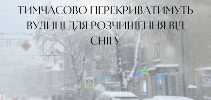 прибирання снігу комунальники тернопіль