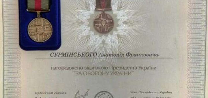 відзнака За оборону України