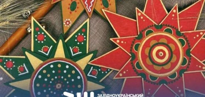 вітання з Різдлвом ЗУНУ Десятнюбк