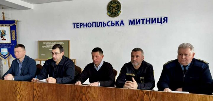 Тернопільська митниця