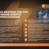 відключення світла