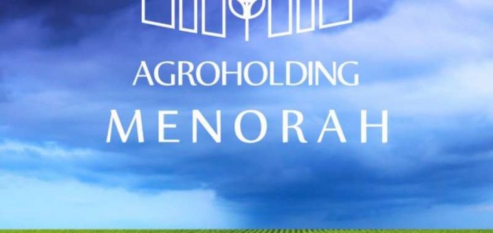 Агрохолдинг Менора