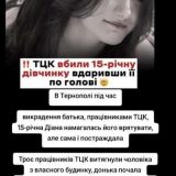 смерть 15-річної дівчини від рук ТЦК
