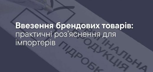 брендові товари