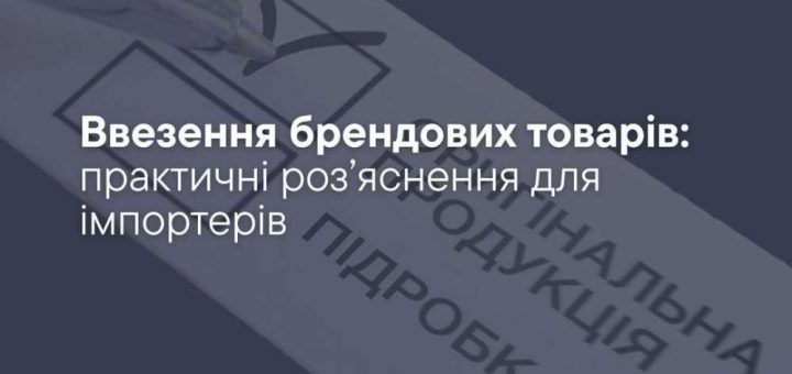 брендові товари