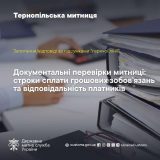 Тернопільська митниця