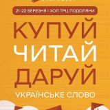 Книжковий фестиваль «Подоляни»