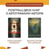 Книгофест Подоляни